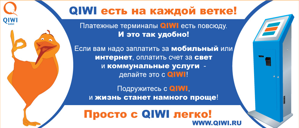 QIWI наклейка для рекламы в метро