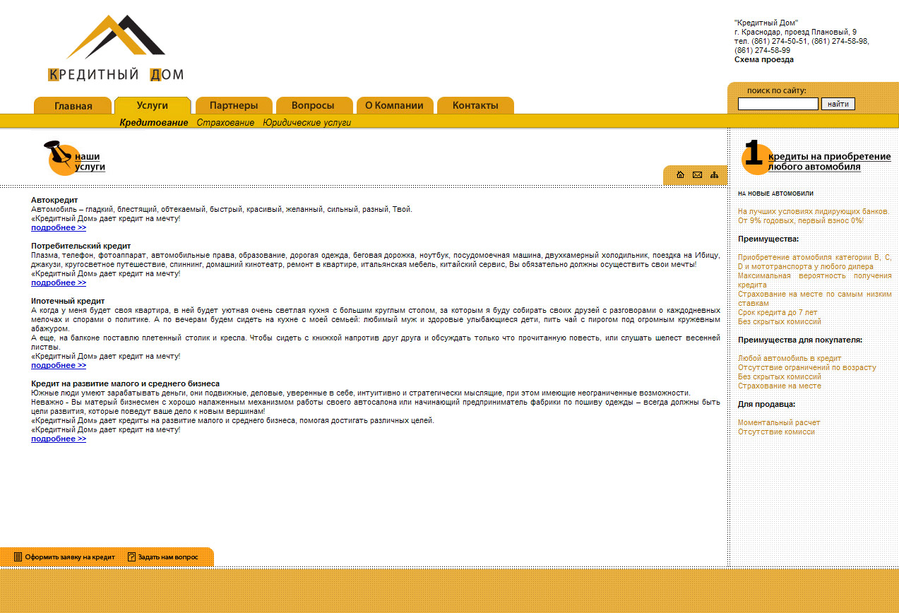 Верстка сайта "Кредитный Дом"