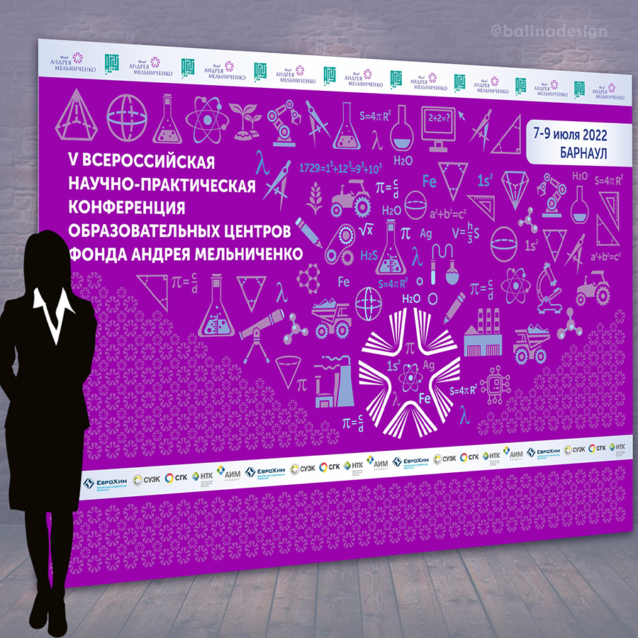 Пресс вол для проведения мероприятия.