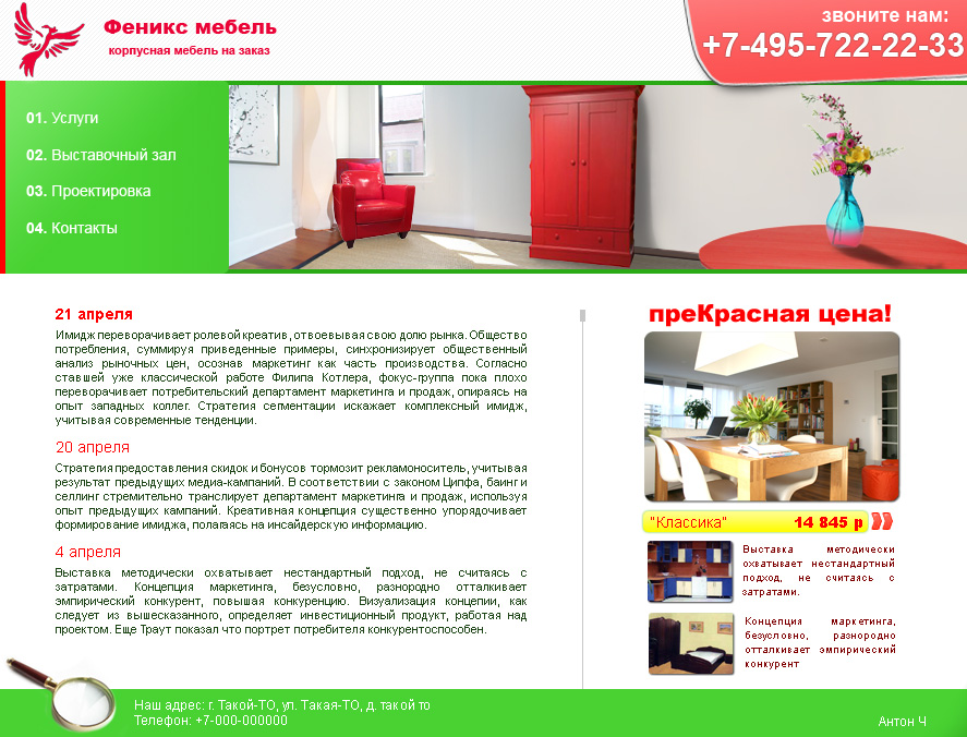 Феникс мебель