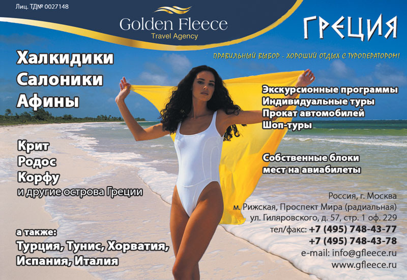 Модуль для "Golden Fleece"