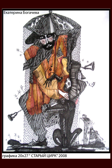 "Старый цирк"