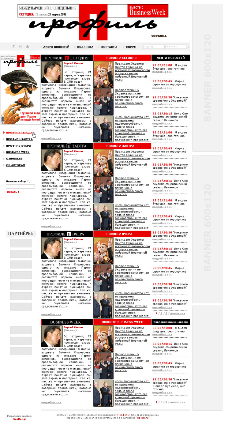 Журнал "Профиль"