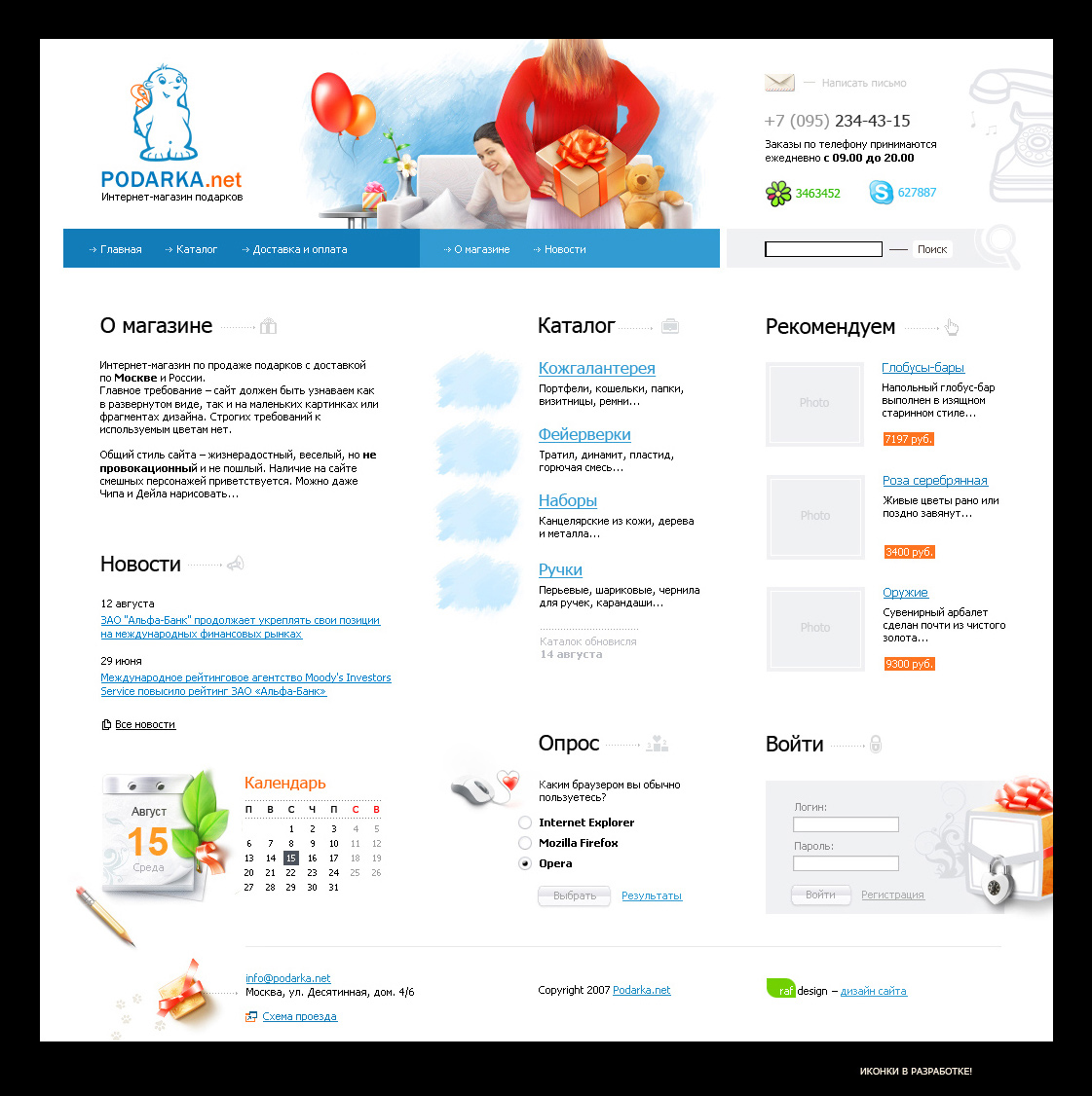 Интернет-магазин "Подарков.Нет"