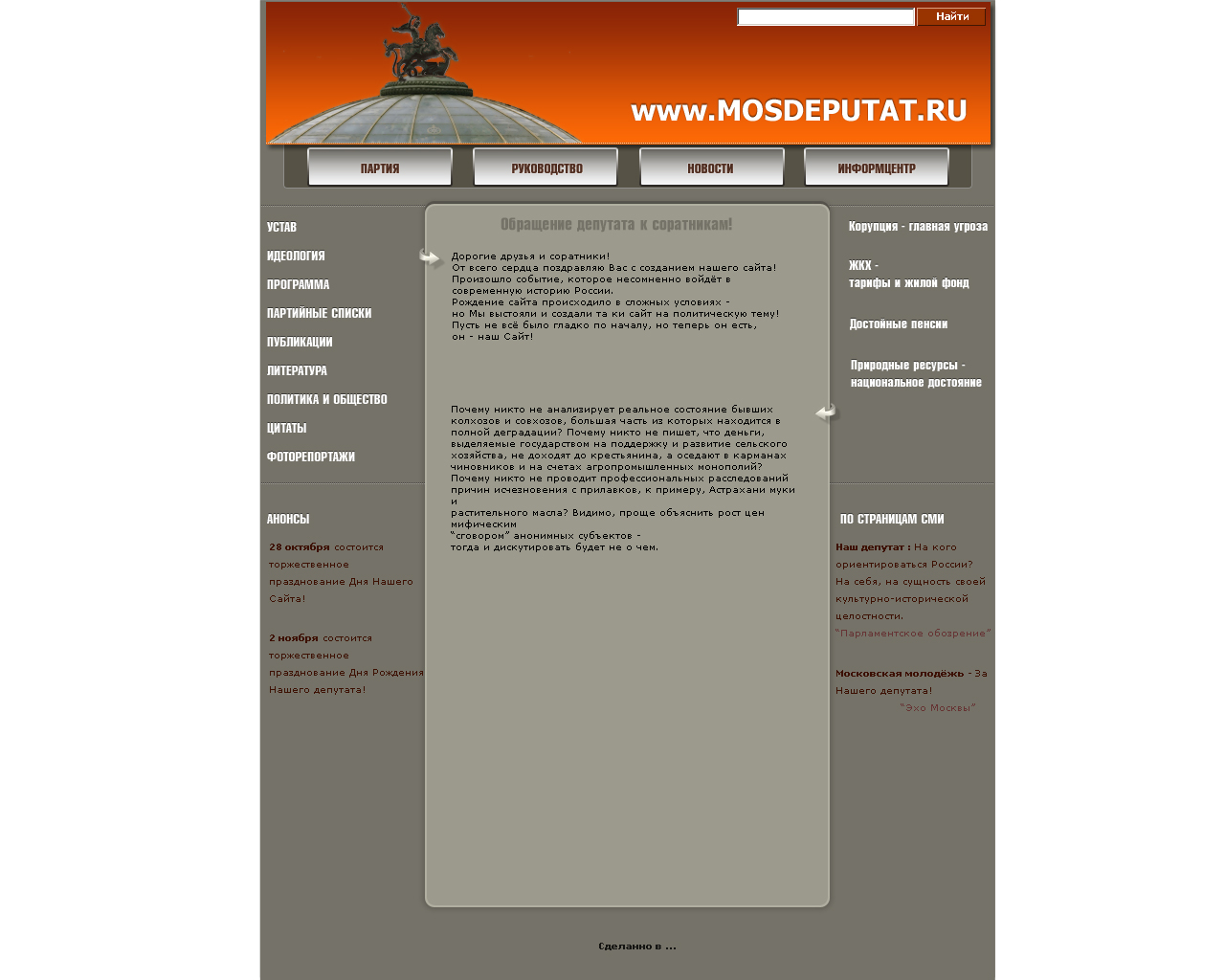 www.mosdeputat.ru