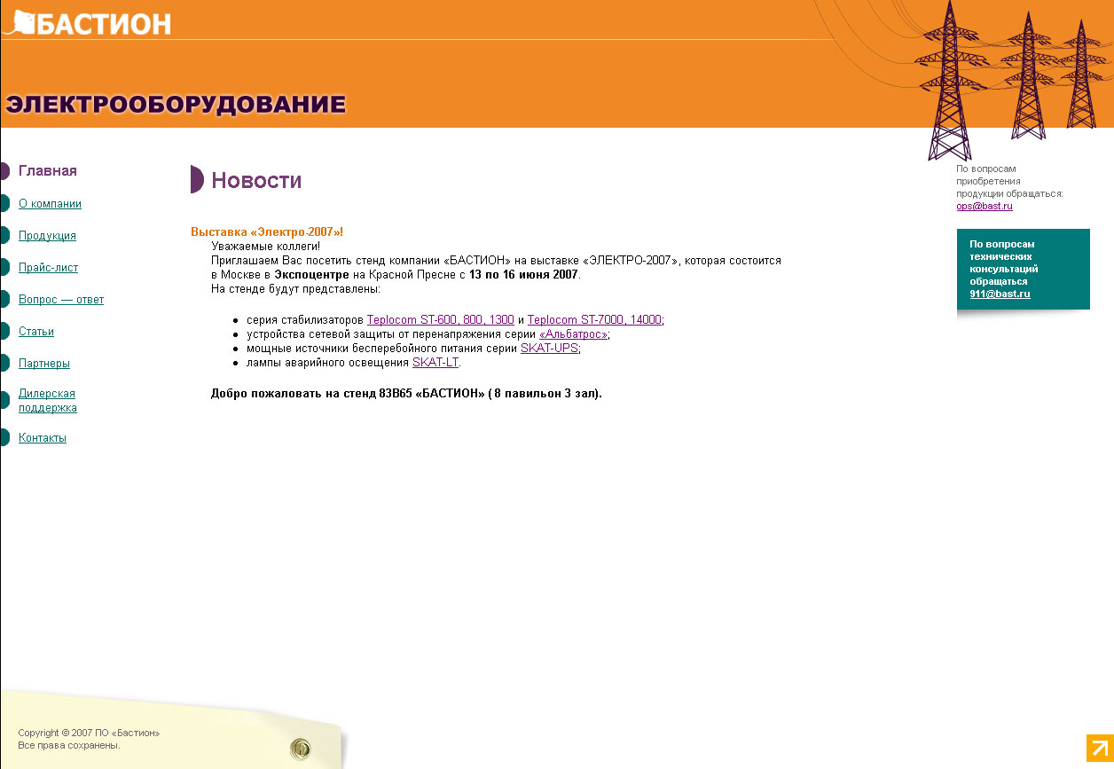 Электрооборудование фирмы Бастион