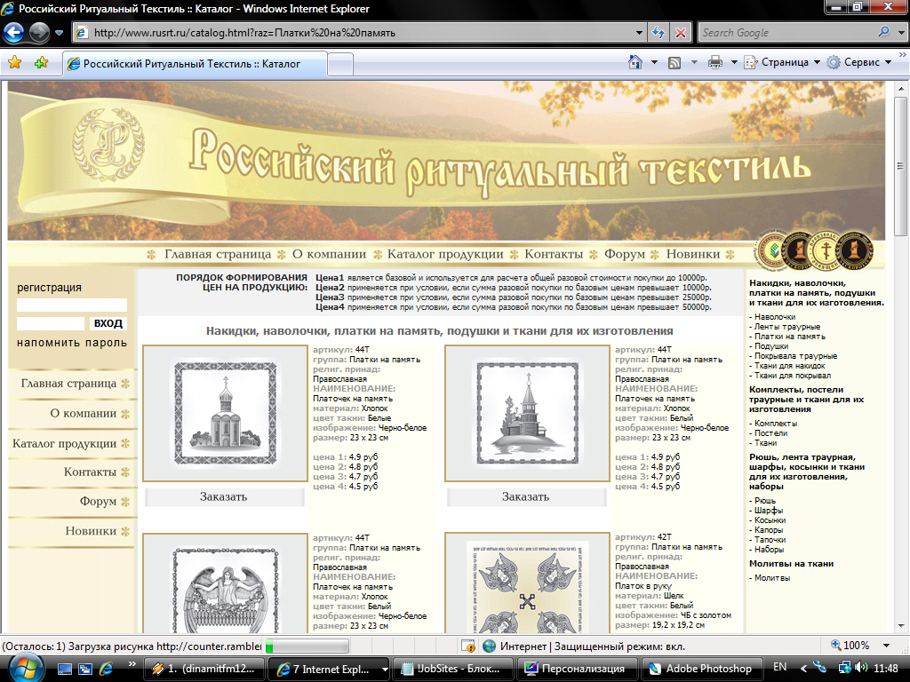 Российский Ритуальный Текстиль