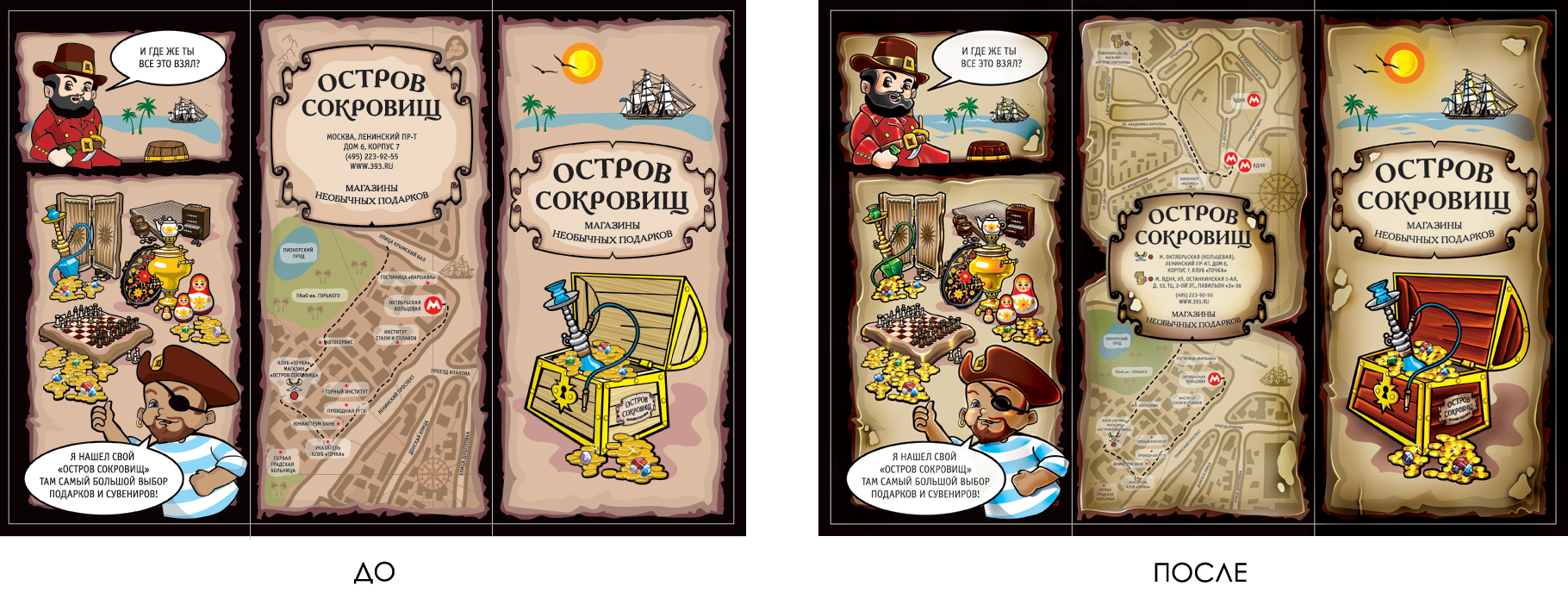 Апгрейд буклета "Остров сокровищ"