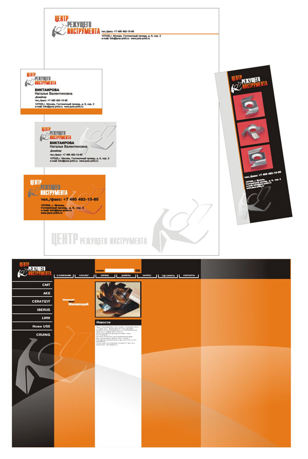 Фирменный стиль для компании "Центр Режущих Инструментов"