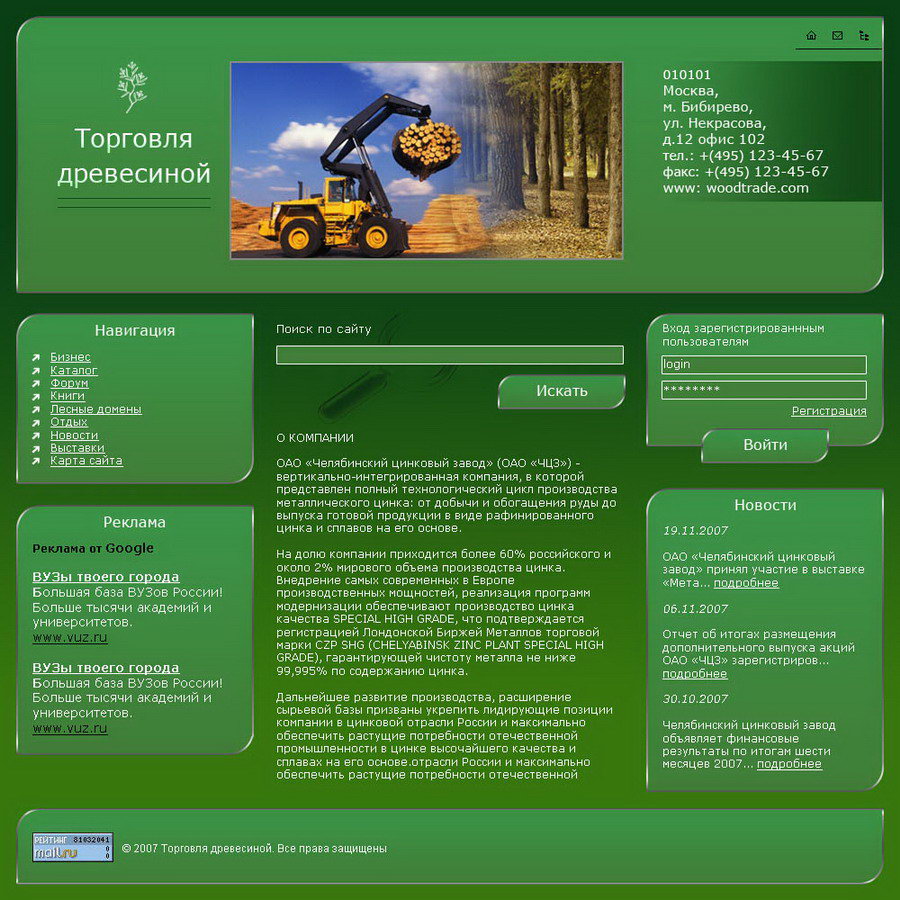 Дизайн для сайта "Торговля древесиной"