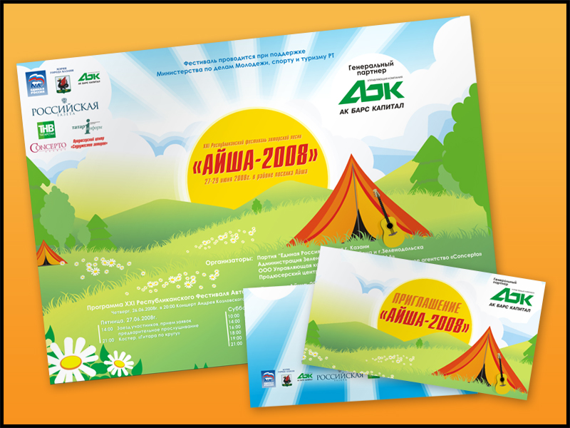 афиша и пригласительный Айша