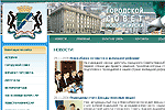 Сайт Городского Совета депутатов города