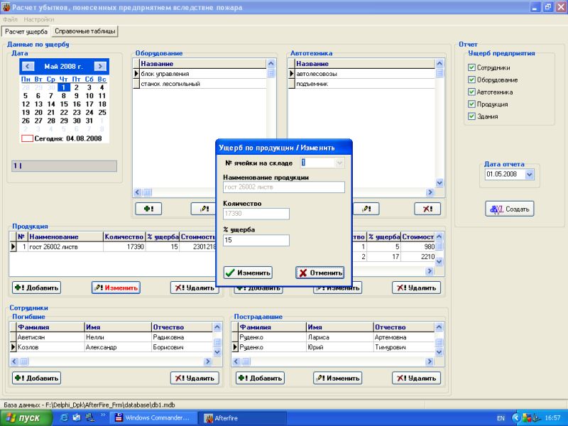 Дипломный проект. Программа "Расчет убытков предприятия"
