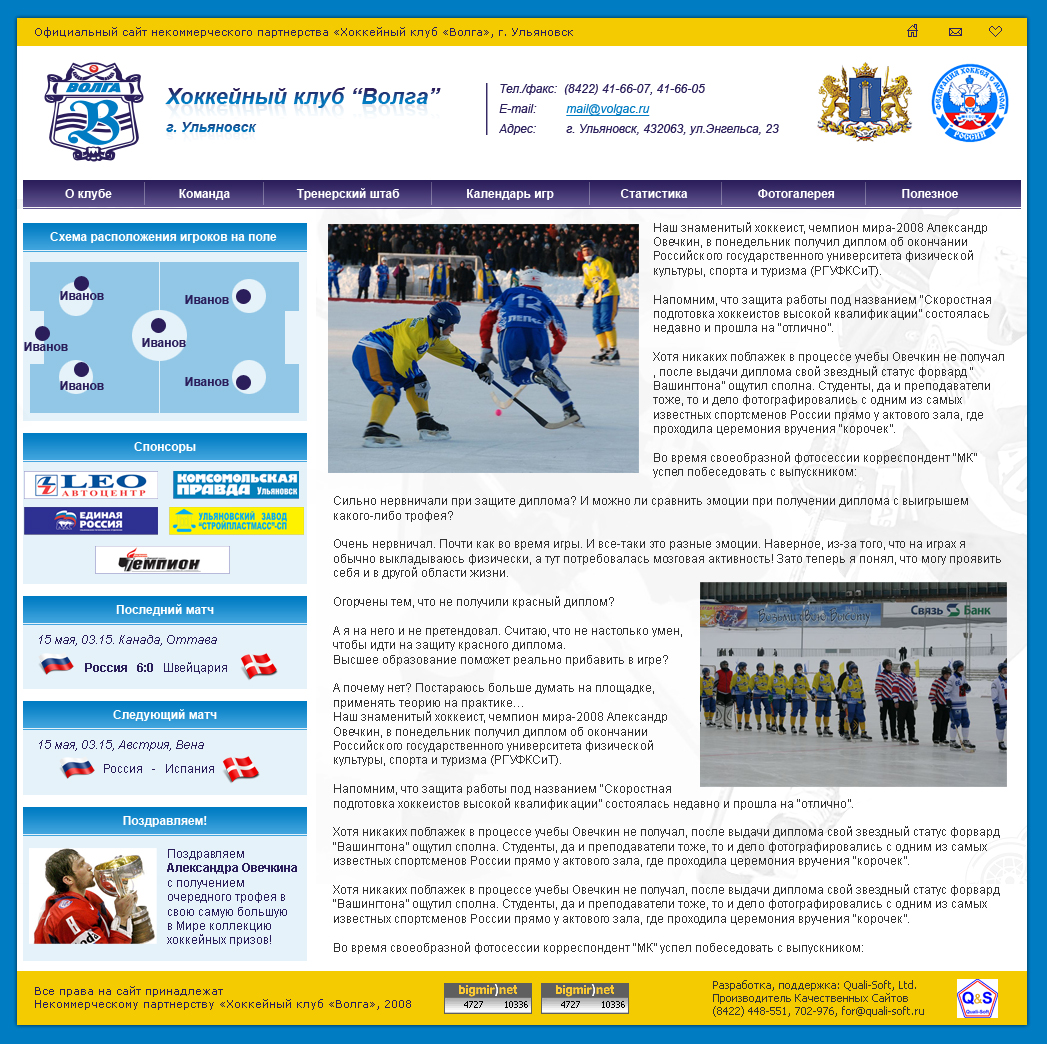 Сайт хоккейного клуба
