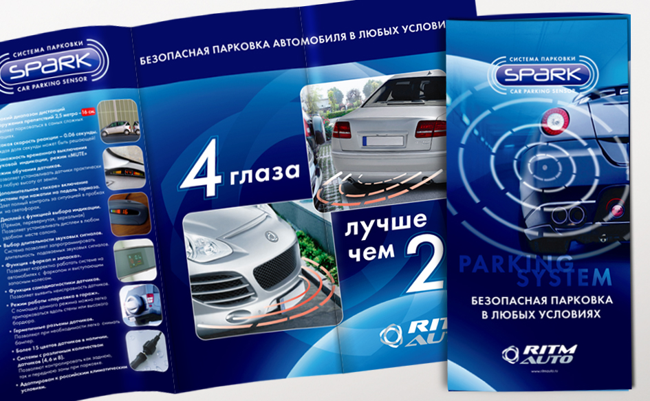 Буклет, оборудование для системы парковки