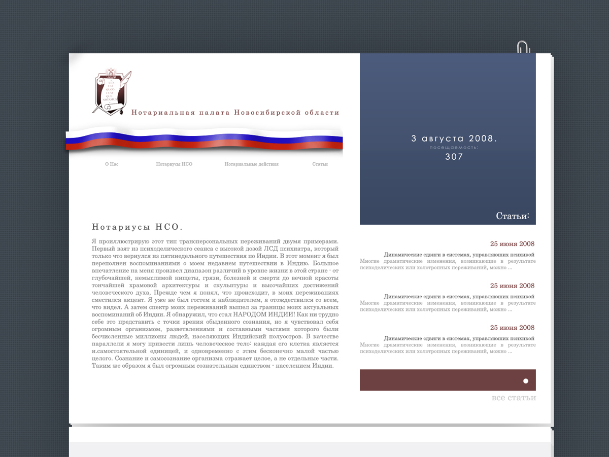 Нотариальная палата НСО