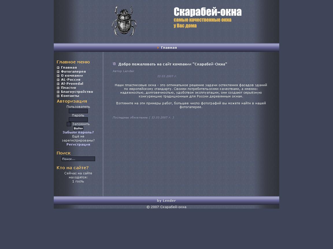 "Скарабей-окна"