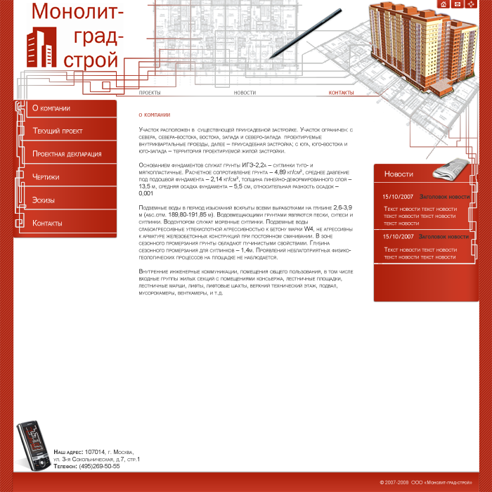 Монолитградстрой