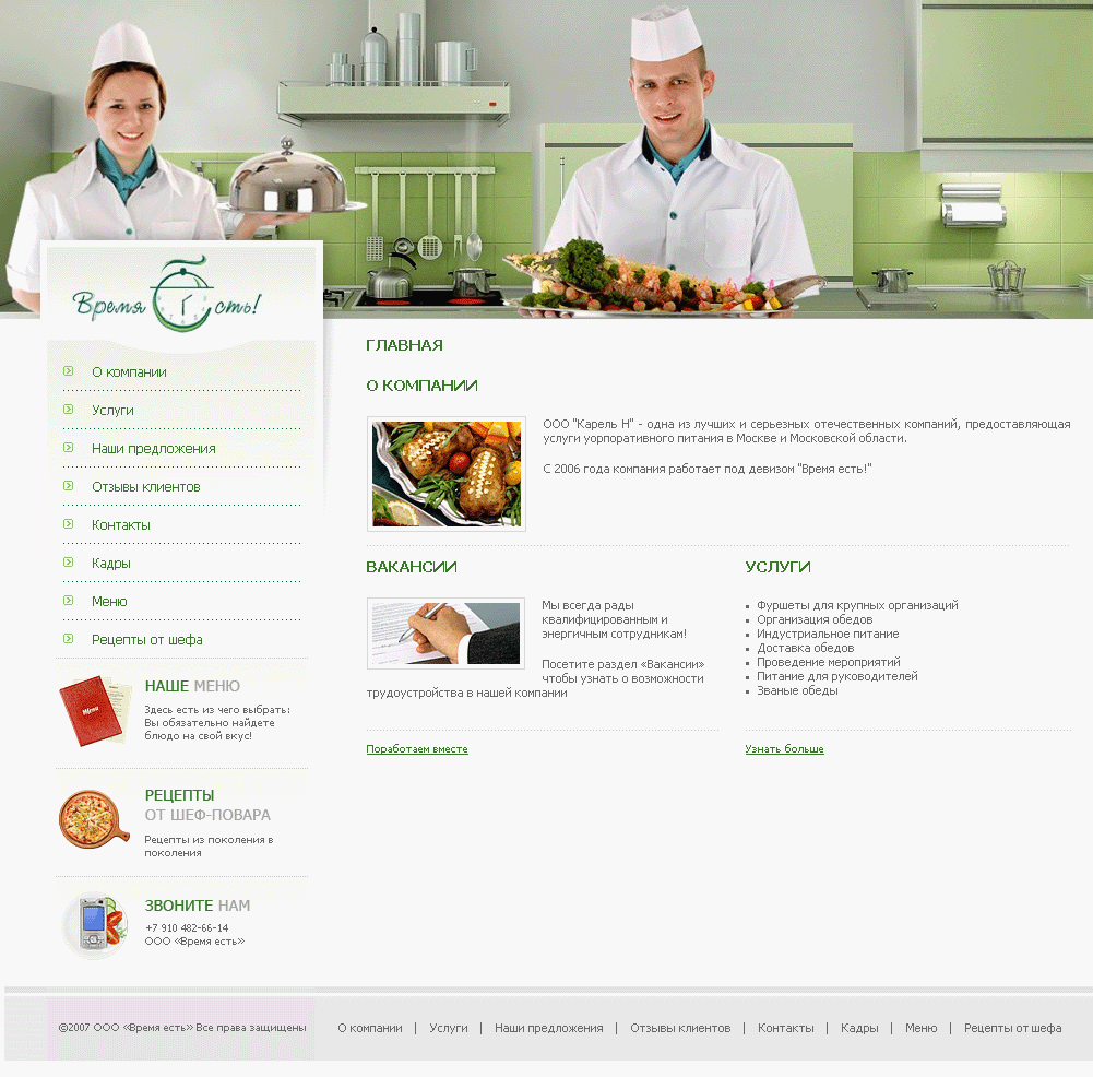 Время есть - корпоративное питание