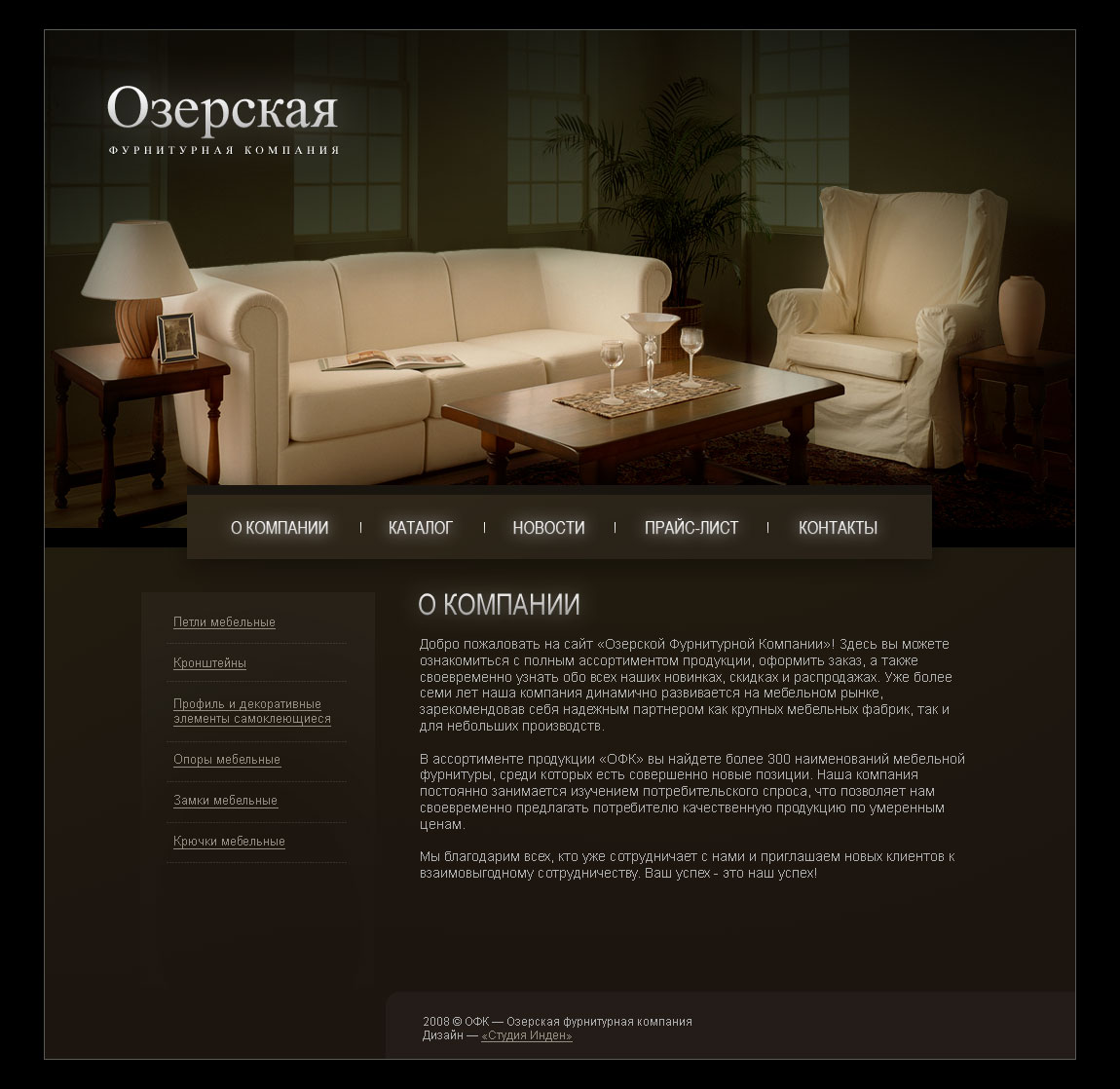 ОФК - сайт мебельной тематики