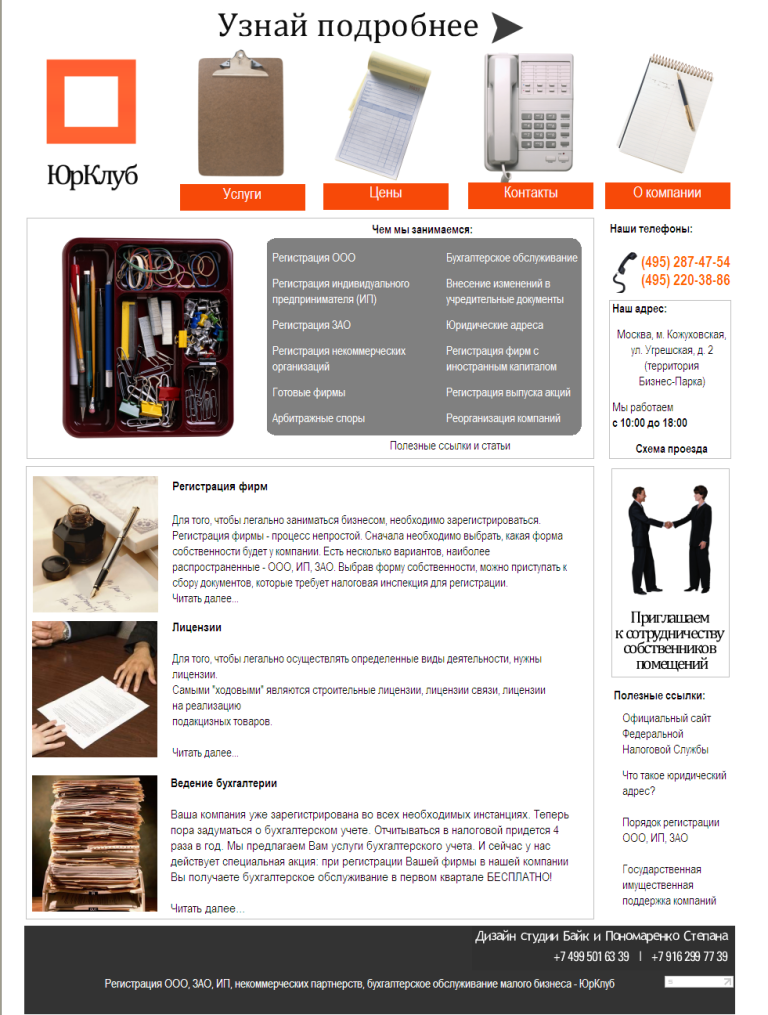 Проект сайта - Юр Клуб