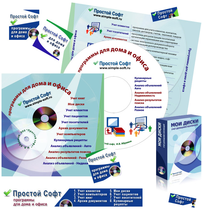 "Простой софт"
