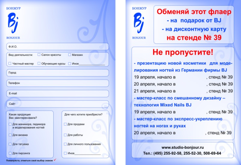 Дизайн и верстка флаера А5 для школы-студии "Бонжур"