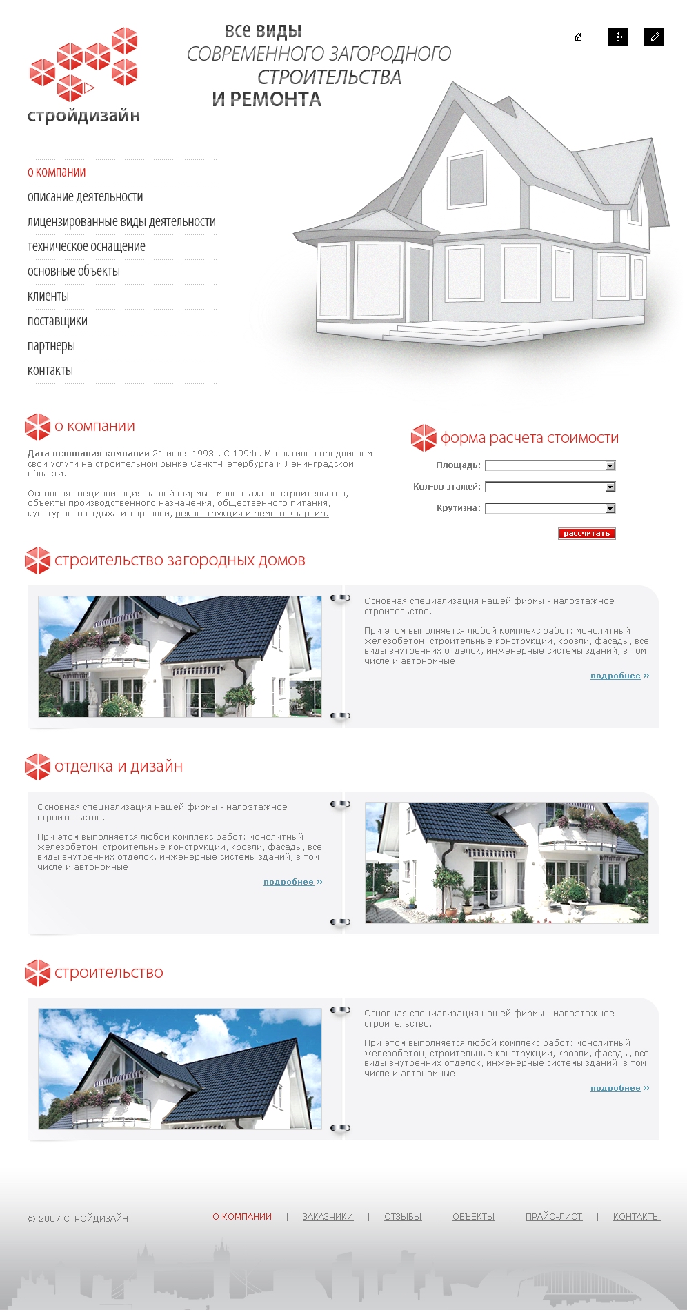 СтройДизайн