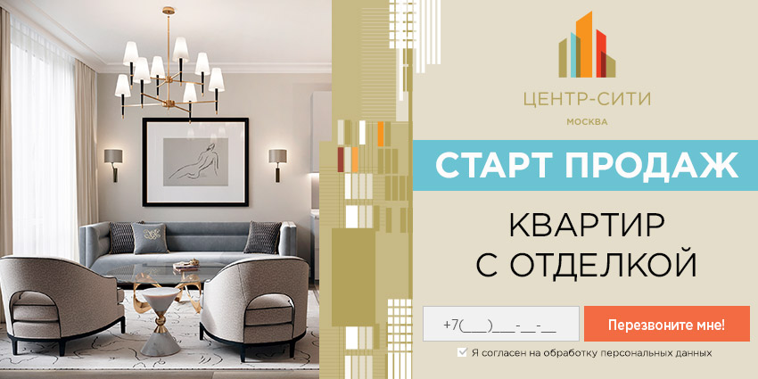 Попап на сайт для "Центр Сити", 2017 г.