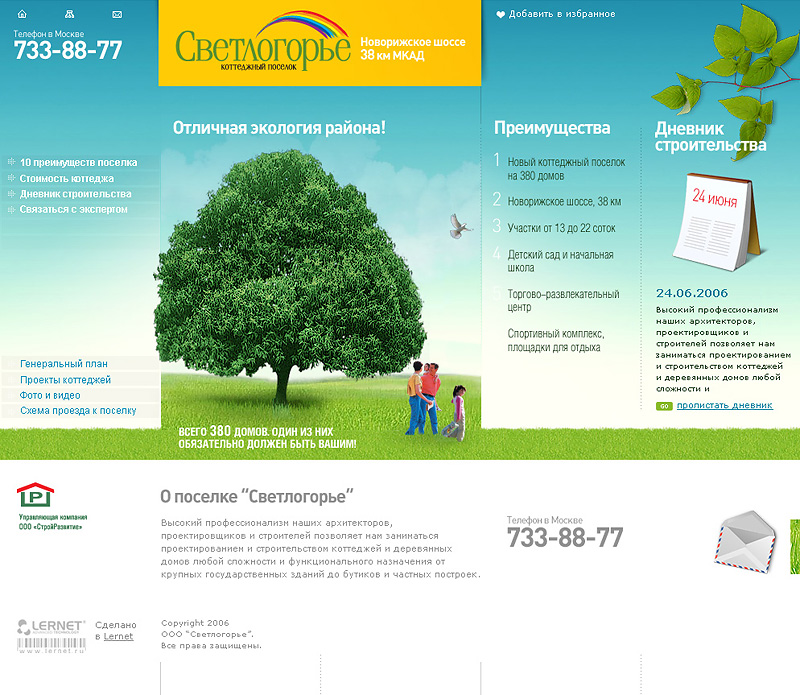 Дизайн сайта коттеджного посёлка Светлогорье (v.1)
