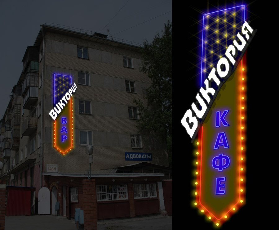 кафе "Виктория"