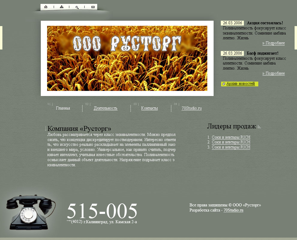 сайт-визитка для компании Русторг