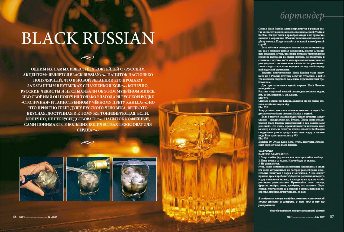 Оформление  рубрики бартендер для журнала