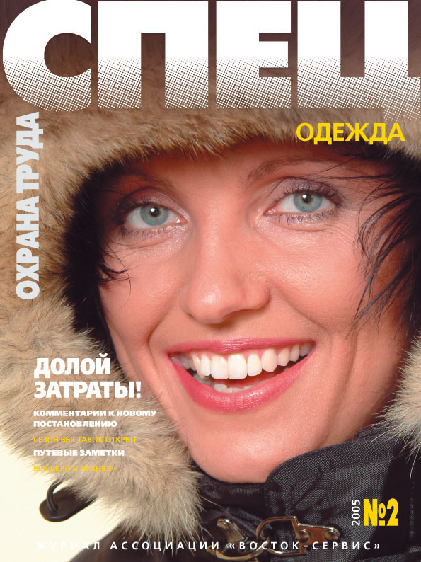 журнал «СПЕЦ»