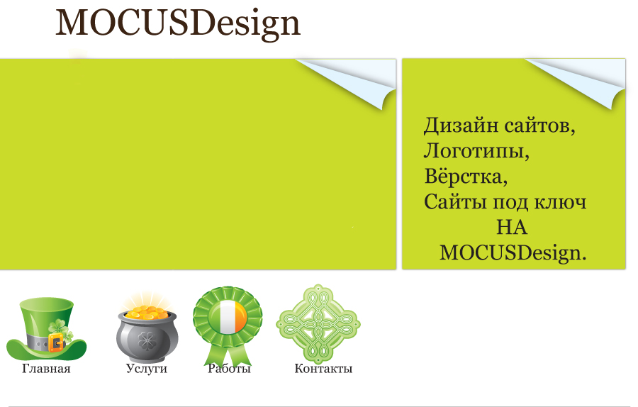 Дизайн, своего сайта