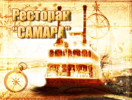 Проект рекламы ресторана