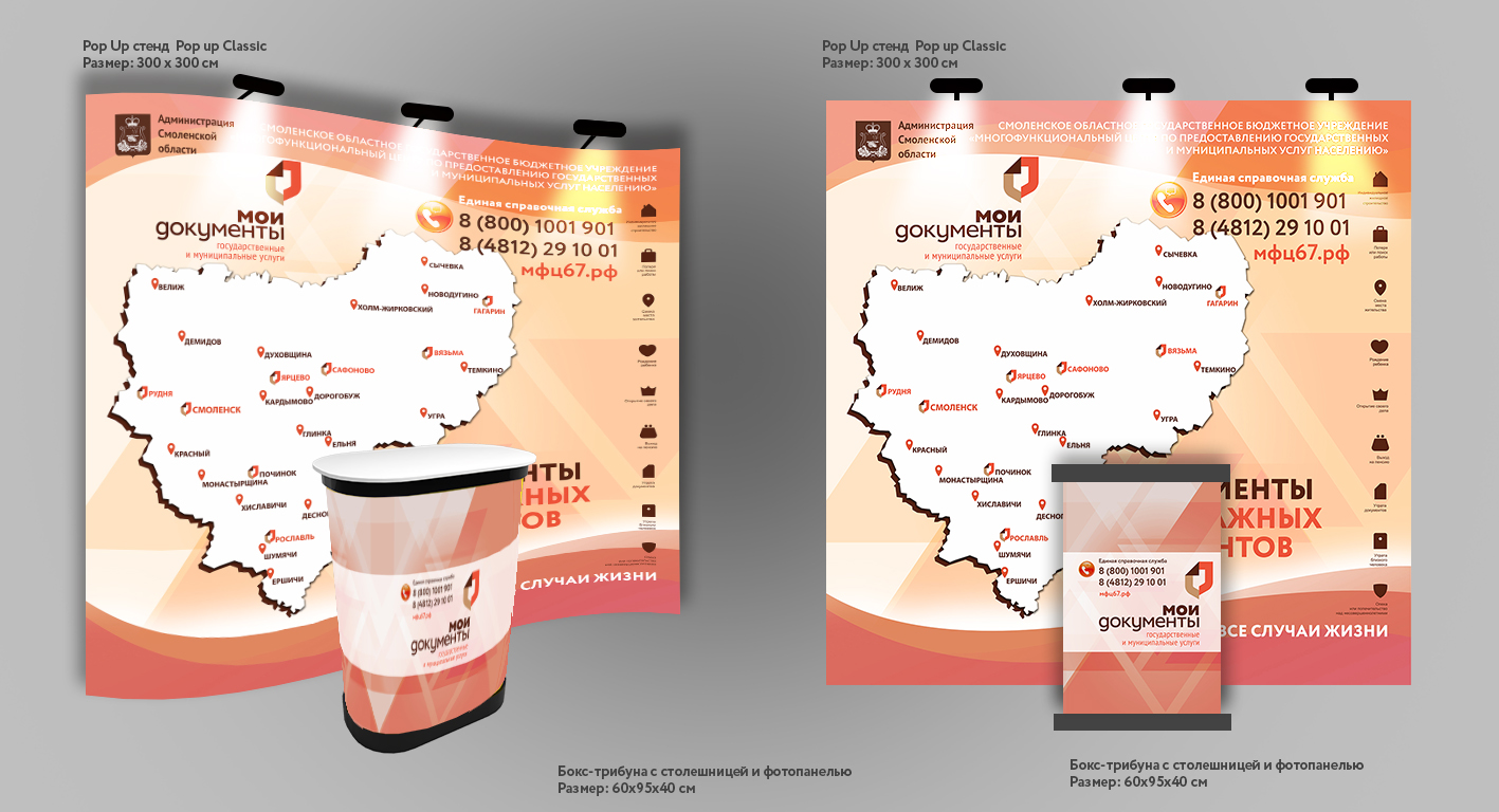  roll-up "Мои документы"