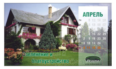Календарь "Технология комфорта" -  апрель