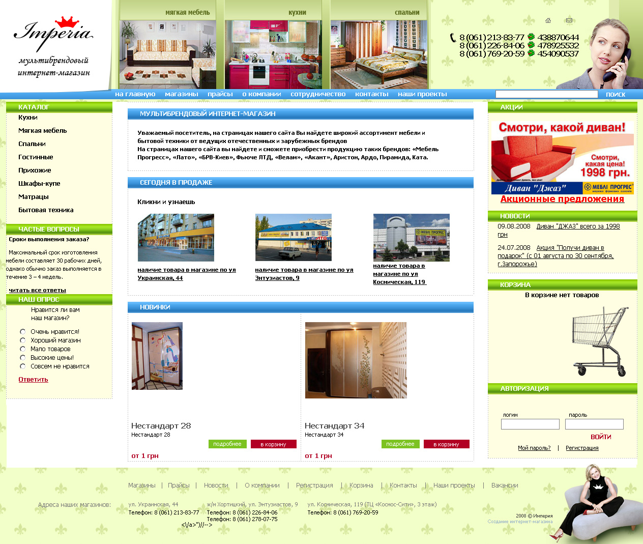 Интернет-магазин мебели