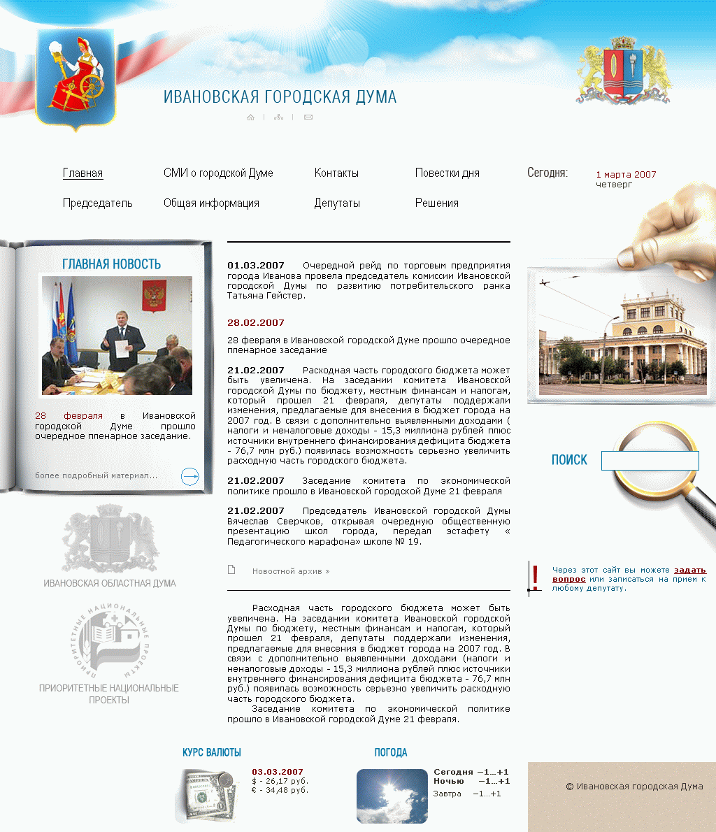 дизайн сайта Городской Думы
