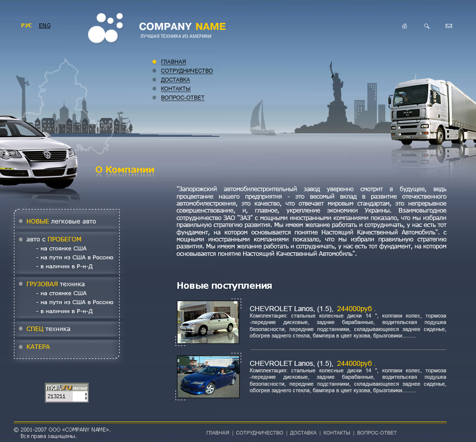 Автомобили из Америки