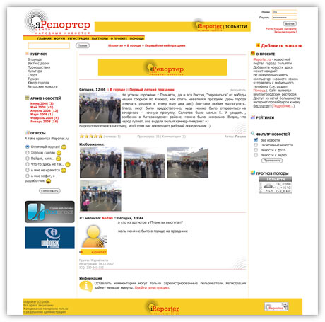 iReporter - Центр народных новостей Тольятти