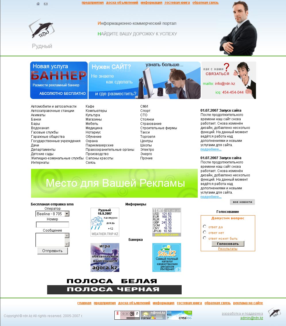 Информационно-коммерческий портал г.Рудный