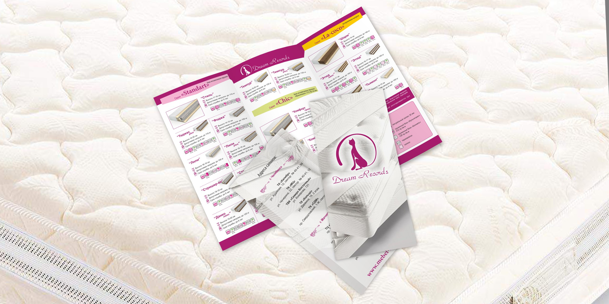 Дизайн и изготовление буклетов для фабрики матрасов