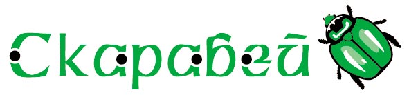 Скарабей