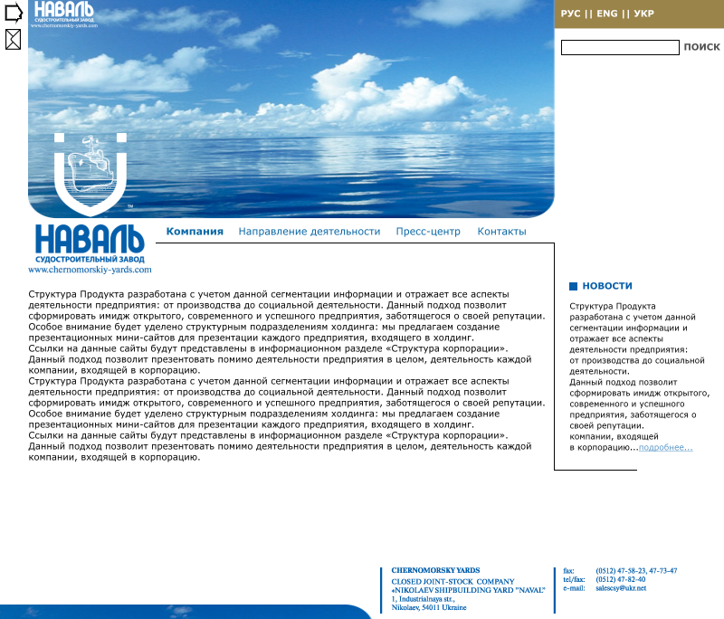 Судостроительный завод "Наваль"