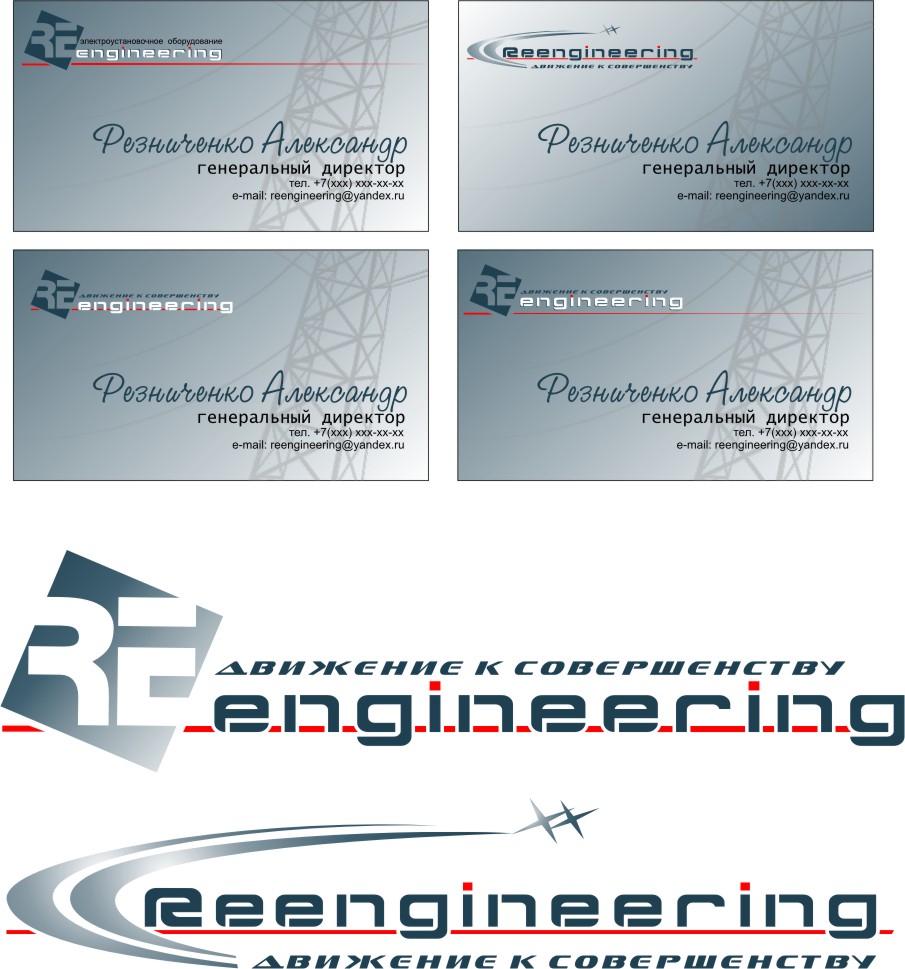 Визитки для компании "Re Engineering"