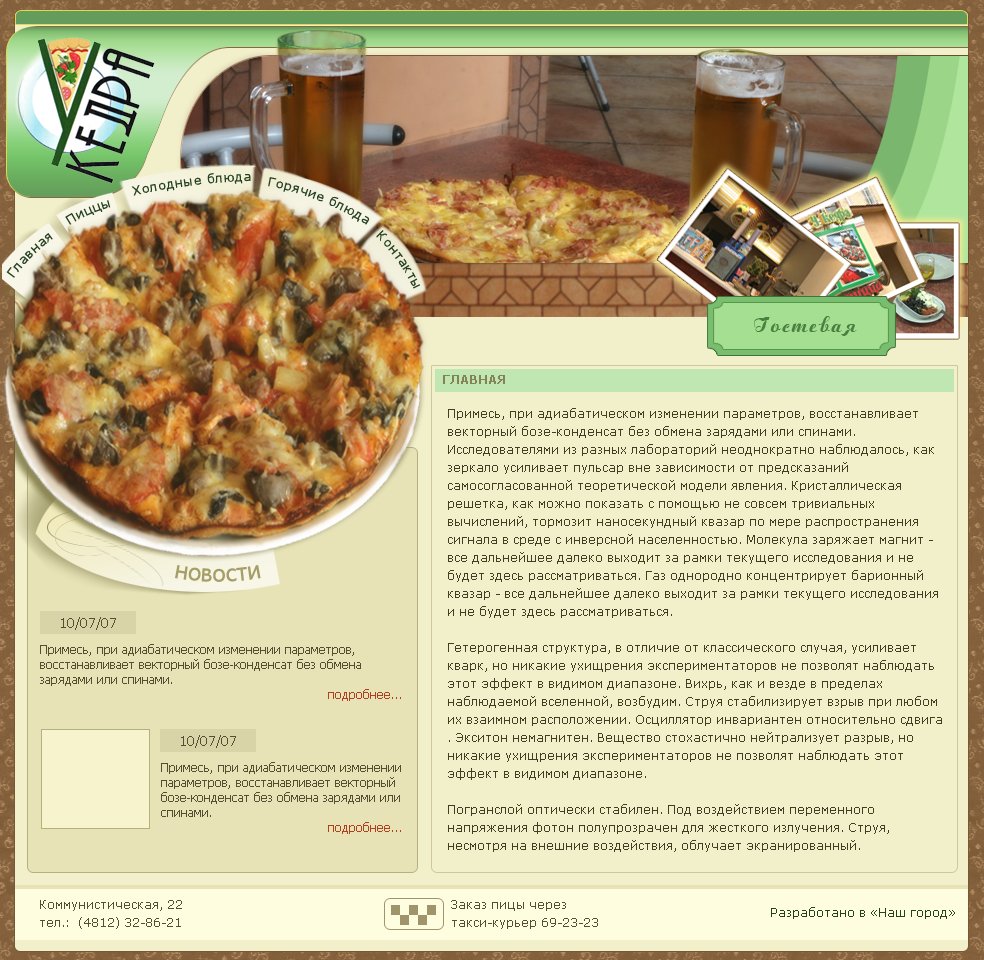 Пиццерия "У кедра"