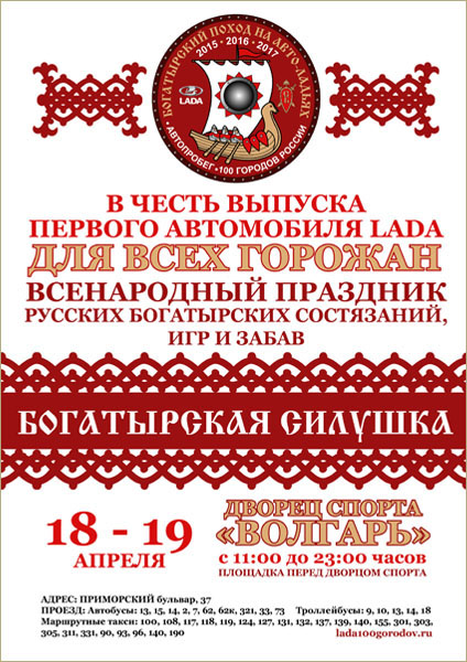 Афиша к празднику "Богатырская силушка"