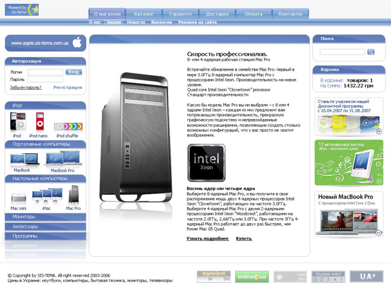 Дизайн интернет магазина